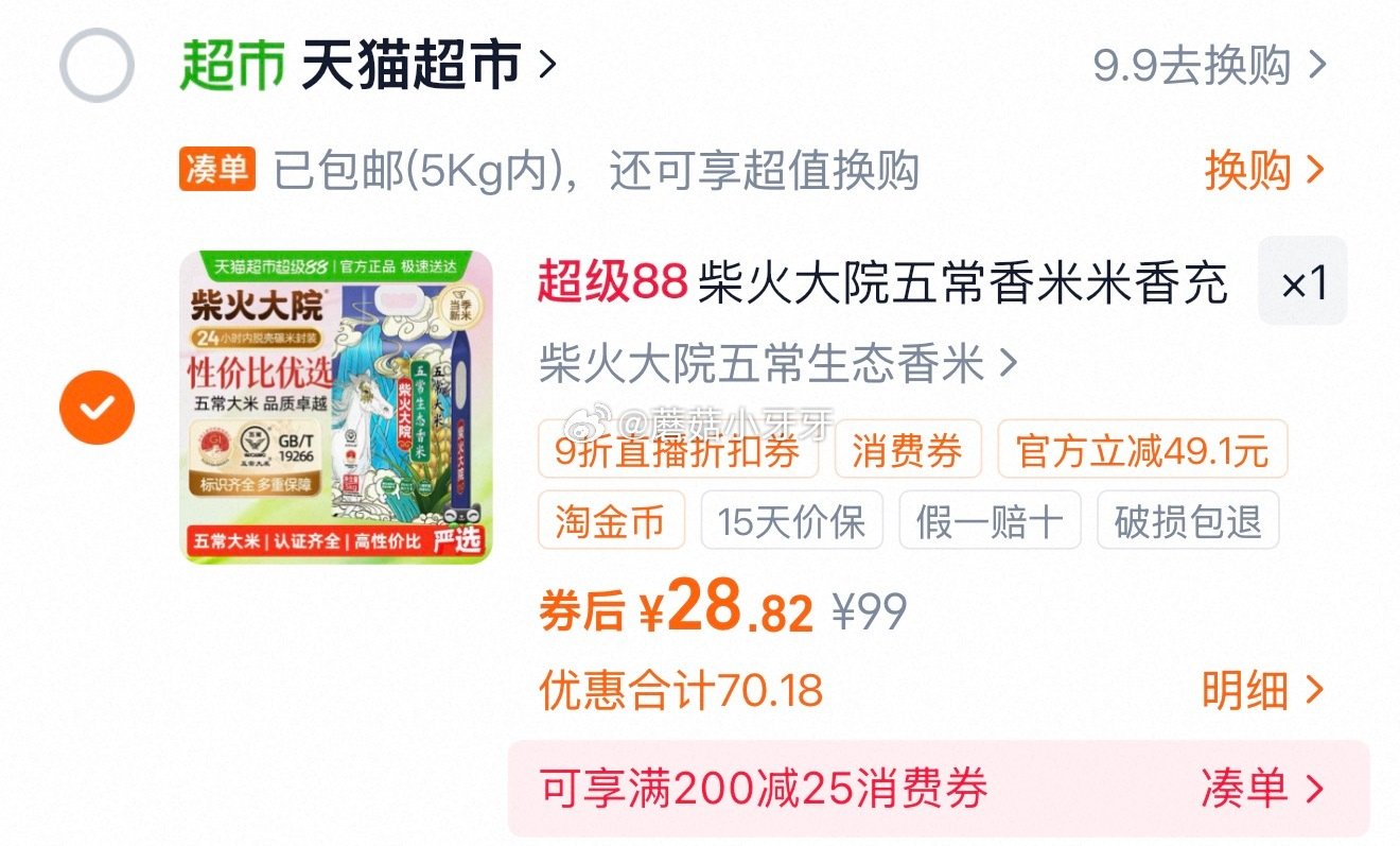 🐱超 柴火大院五常生态香米5kg，领礼金 右上角进入直播间领9折主播券，加购商品 详情页进入超级补贴...