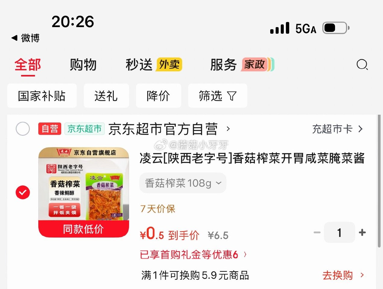 🐶东 3-2全品券 凌云 香菇榨菜108g，4首单【0.5】...