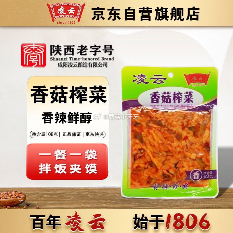 🐶东 3-2全品券 凌云 香菇榨菜108g，4首单【0.5】...