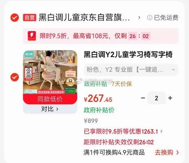 🐶东 又能了 页面5折商品券 plus 2000-200券 黑白调Y2儿童学习椅 弹9.5折立减，拍...