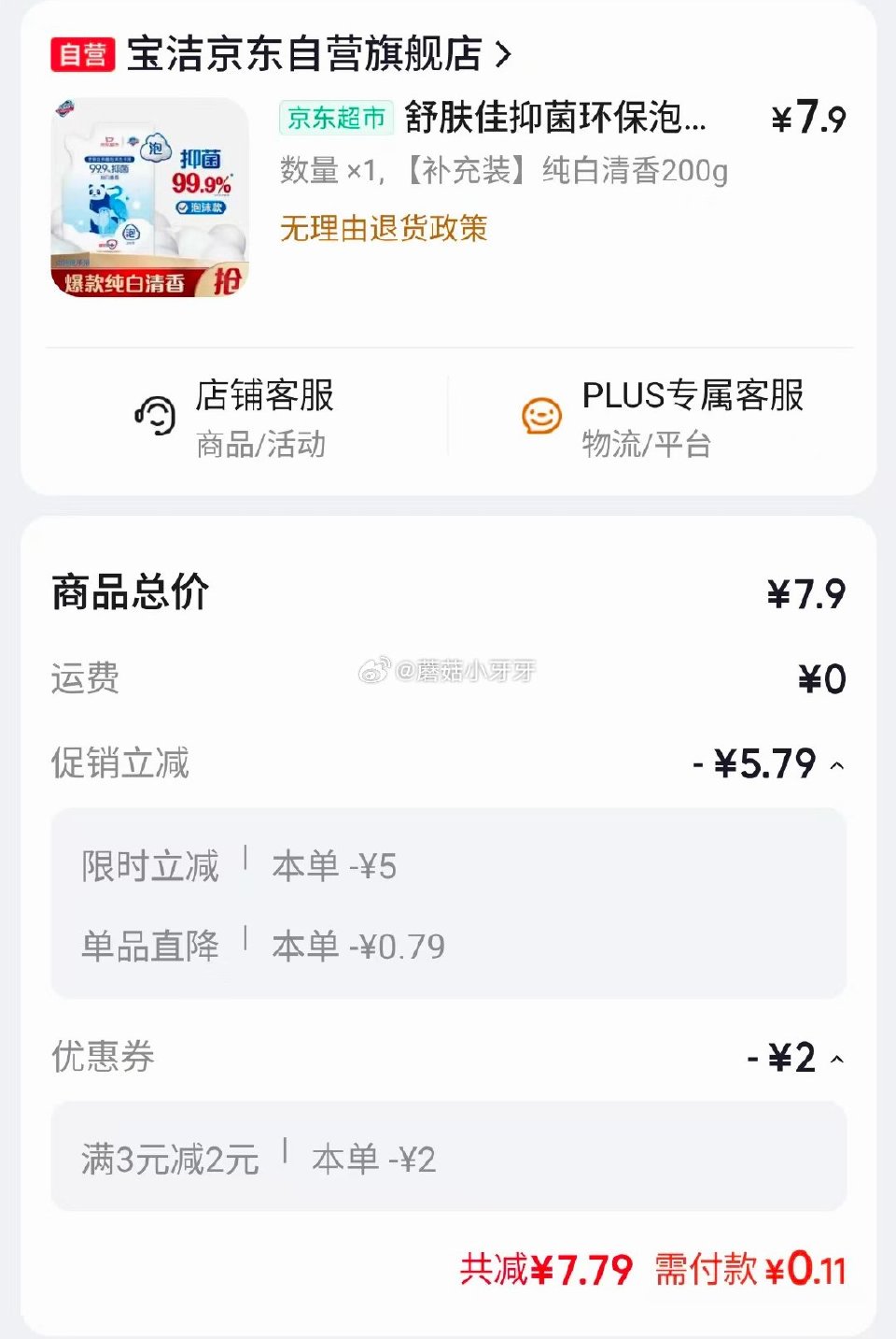 试用 反馈 3-2全品券 舒肤佳抑菌环保泡沫洗手液纯白清香200g补充装 游览产品弹5立减，拍下0....