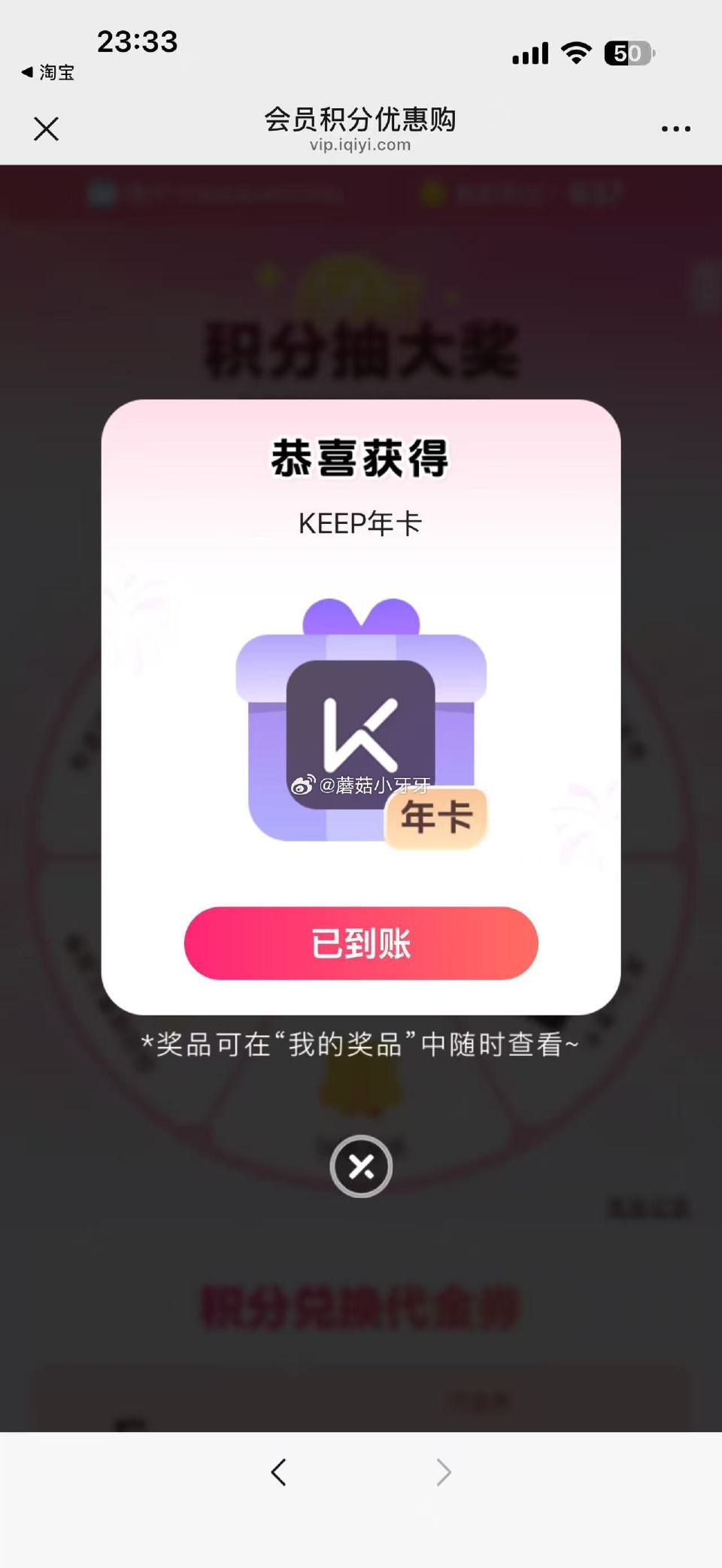 爱奇艺会员积分抽奖...