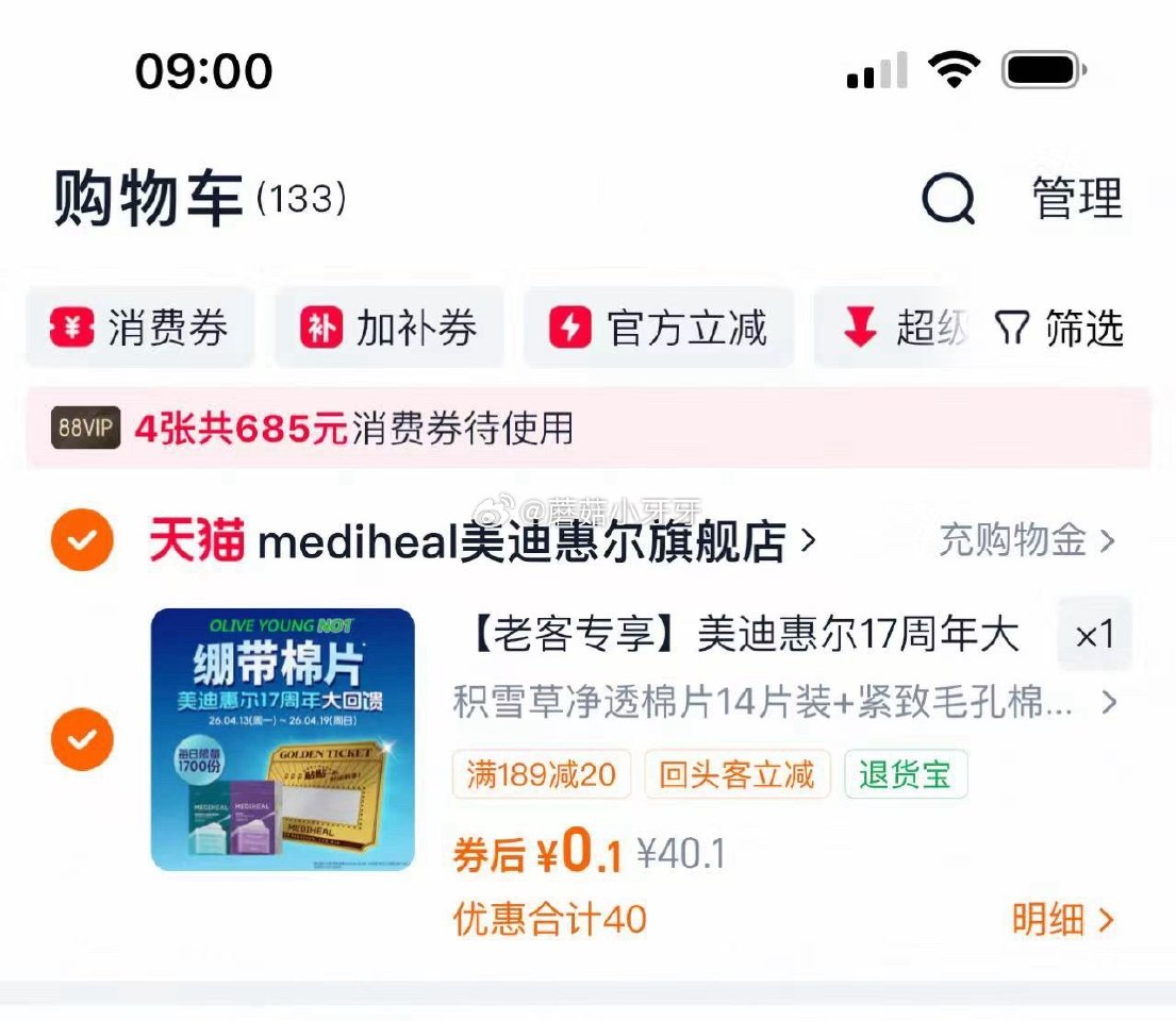 美迪惠尔 棉片14片装*2+刮刮卡*1 老客专享【0.1】...