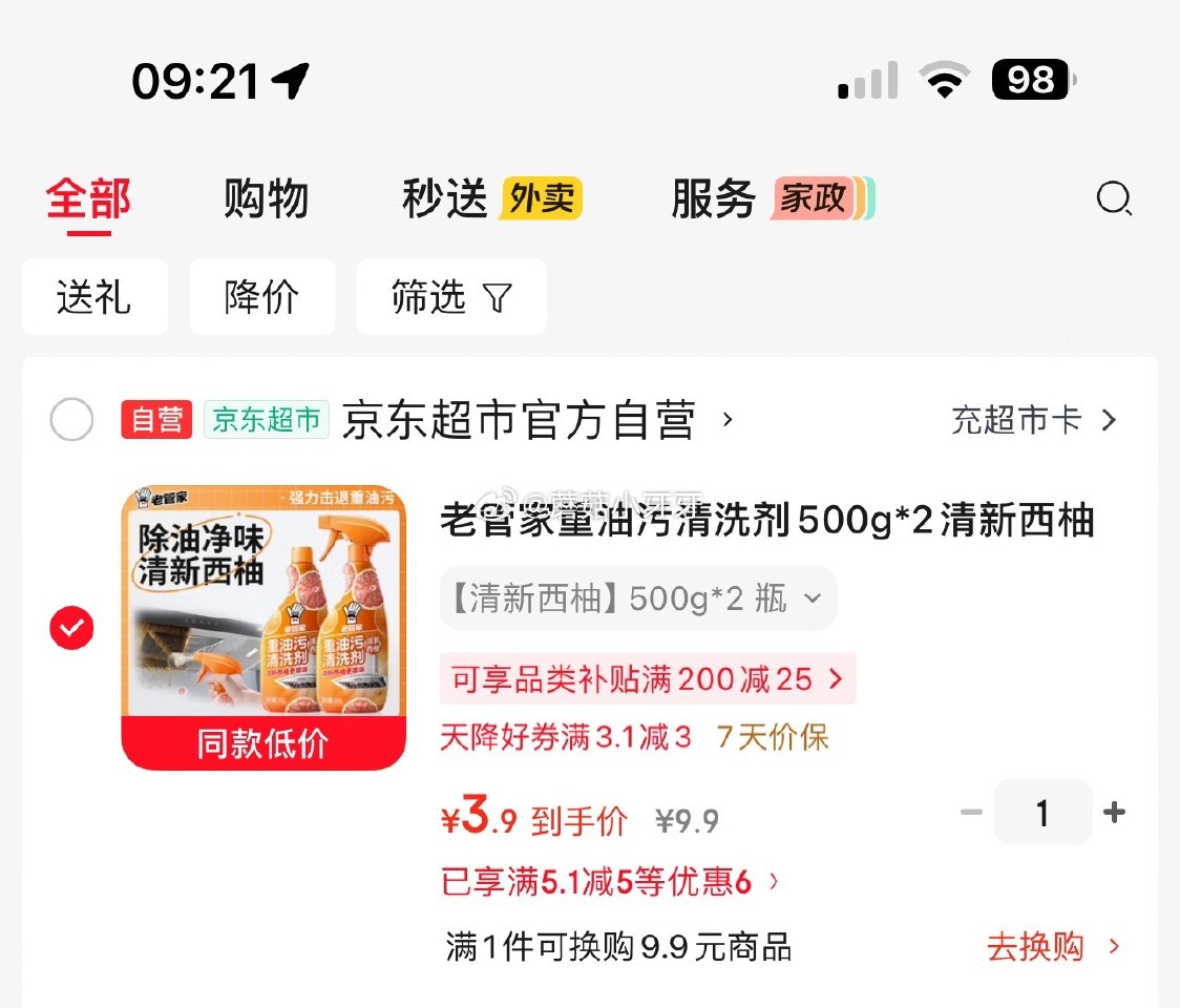 🐶东 老管家 重油污清洗剂500g*2 砸5券，叠1首单【3.9】...