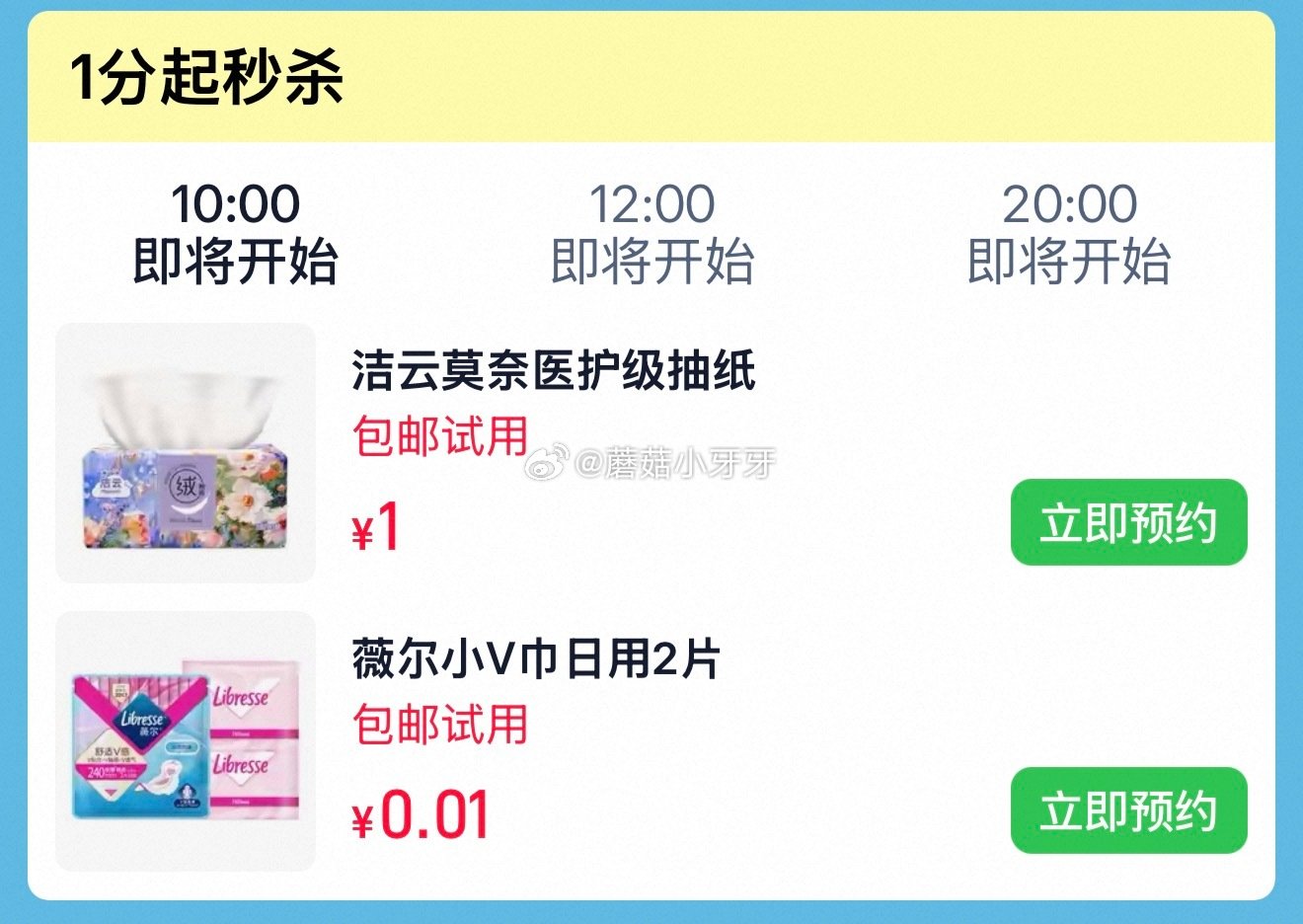 【10点】u先 薇尔舒适V感日用卫生巾2片试用装，0.01 洁云莫奈抽纸3层90抽1包，1...