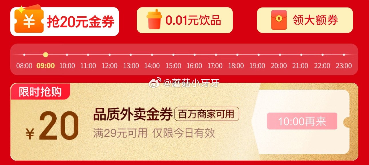 【10点】 京东外卖29-20券 pdd 抽16无门槛券 美团黑钻体验卡 美团闪购16松鼠券...