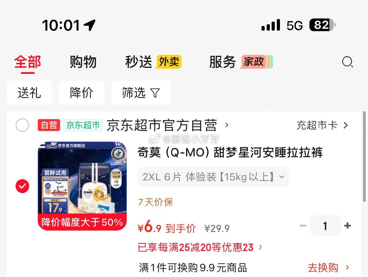 🐶东 看需 奇莫（Q-MO）甜梦星河安睡拉拉裤XXL6片，6.9...