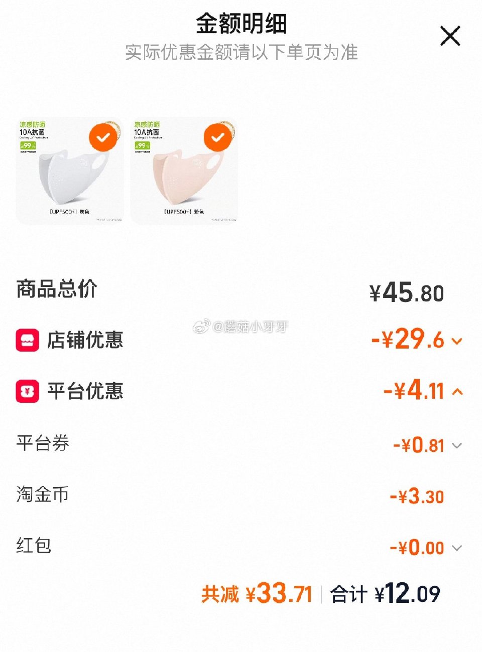 超亚 防晒口罩 弹9.5折立减，淘金币足迹抵扣 两个选项各拍1件【12.09】...