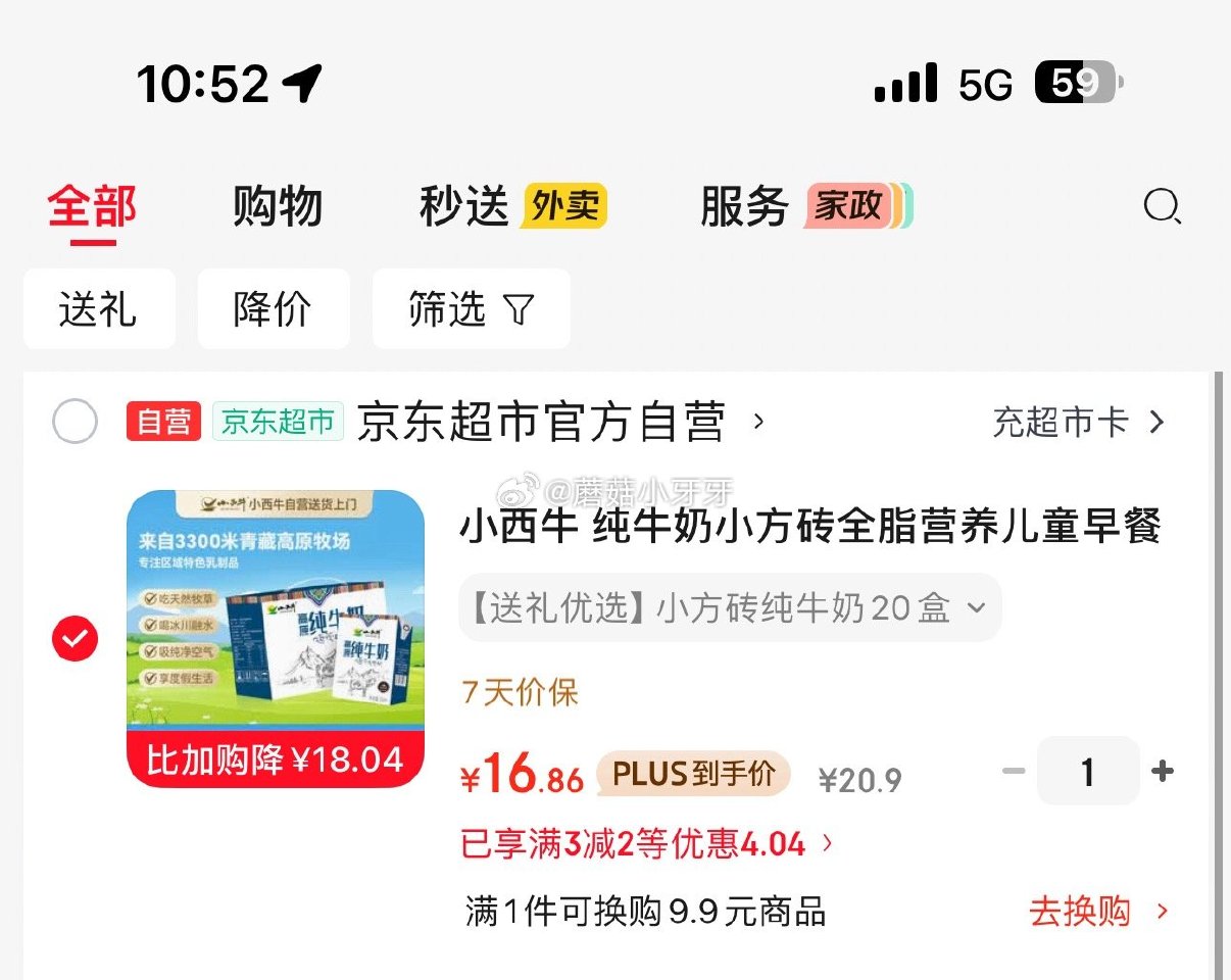 🐶东 地区价 3-2全品券 小西牛 纯牛奶小方砖200ml*20盒整箱 1首单，北京等地【16.86...