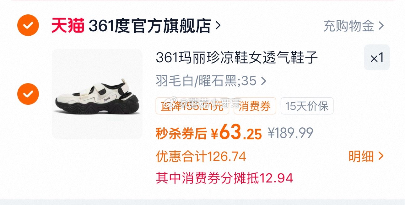 200-25消费券 361萌爪凉鞋女鞋 领礼金直接加购，7首单，凑后【63.25】 凑单...