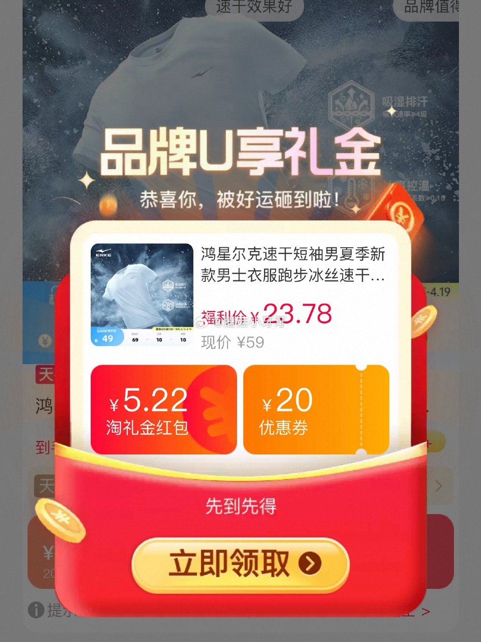 200-25消费券 鸿星尔克 短袖（最后个选项） 领礼金，淘金币足迹抵扣，1首单，凑后【15.56】...