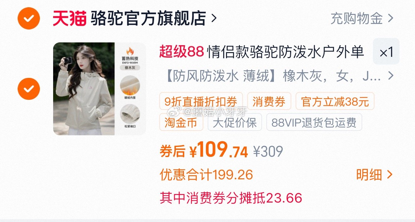 200-25消费券 骆驼 运动连帽外套薄绒 领礼金，进店铺直播间领9折券，85号加购 淘金币页面再加...