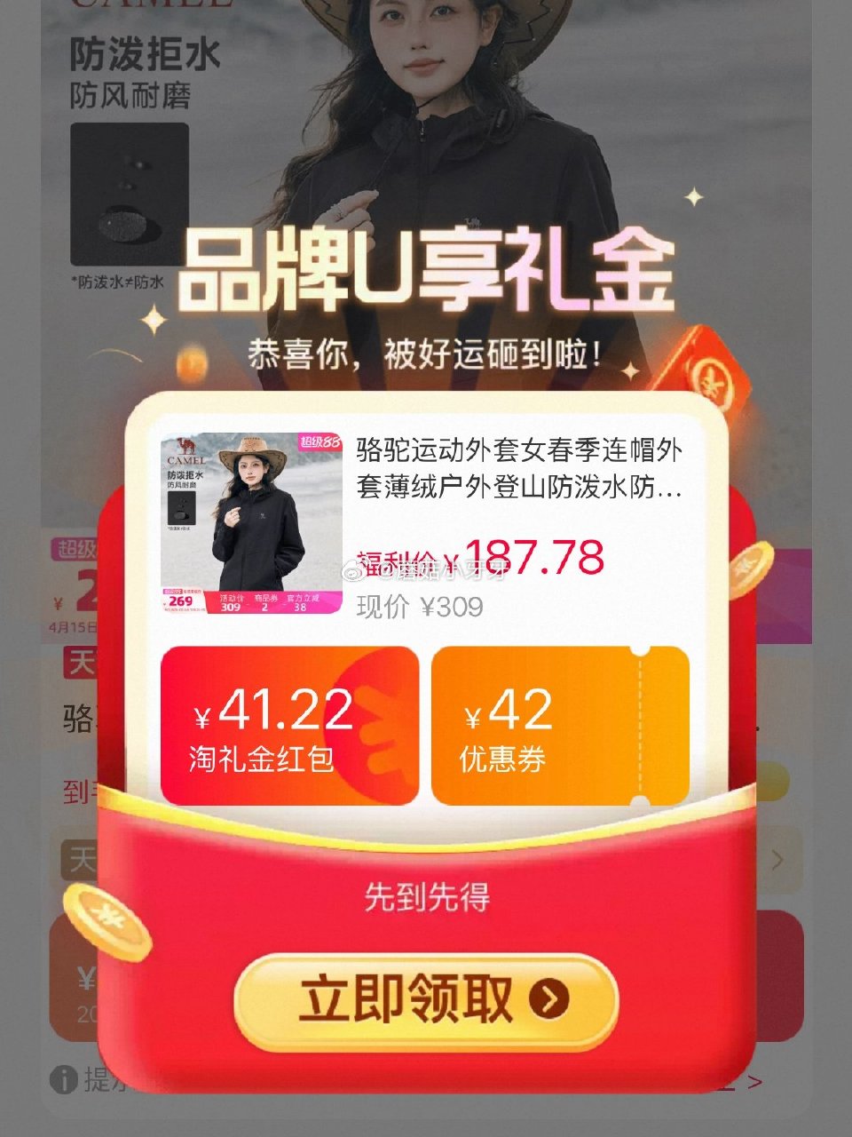 200-25消费券 骆驼 运动连帽外套薄绒 领礼金，进店铺直播间领9折券，85号加购 淘金币页面再加...