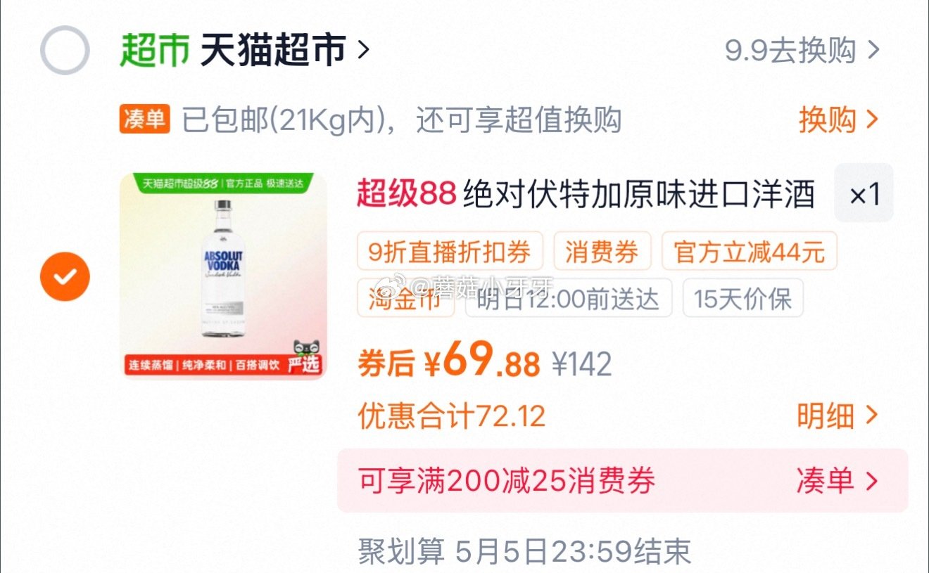 🐱超 Absolut绝对伏特加原味1L×1瓶 ①超市首页搜索“绝对”，品牌馆新入会有5券 ②右上角进...