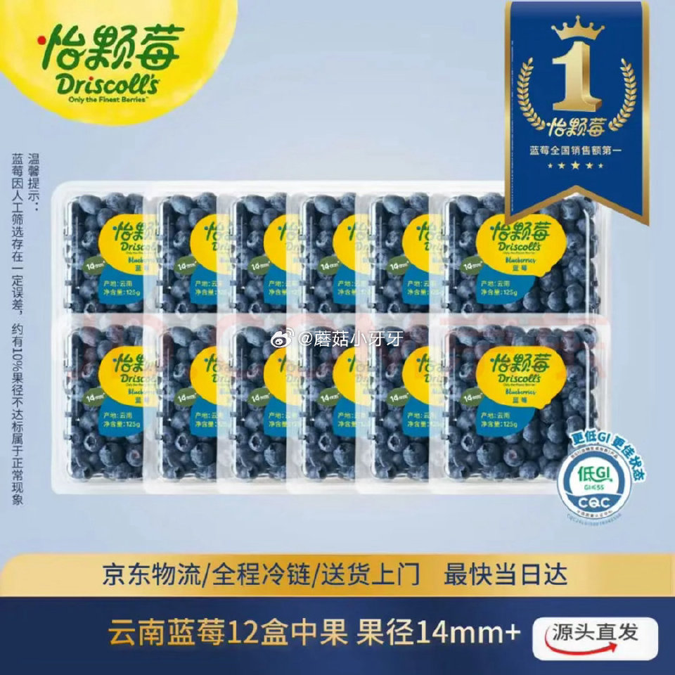 🐶东 怡颗莓Driscoll's云南蓝莓14mm+12盒装 约125g/盒 凑2件9折【59.91】...
