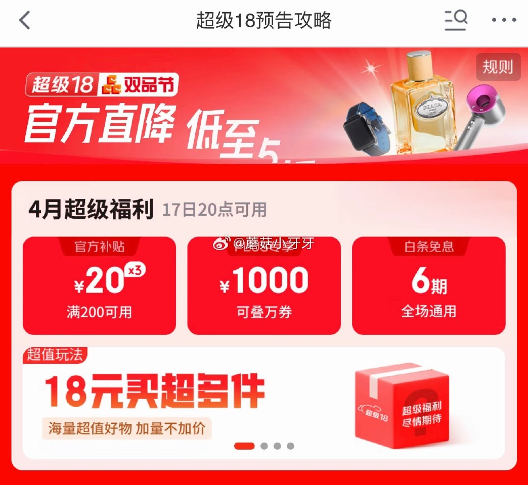 🐶东 ✔️超级18会场 【20点】有领200-20红包 （ 到4月18日，共计3天，每天可领 ） ✔...