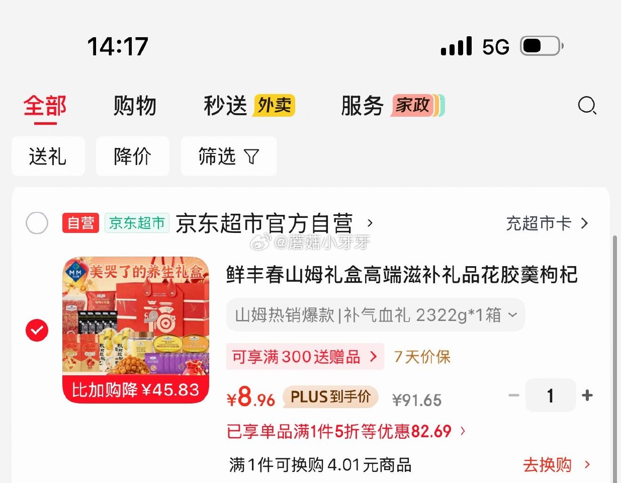🐶东 plus 200-25券 鲜丰春山姆礼盒，如牙牙图价 凑...