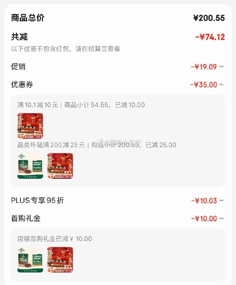 🐶东 plus 200-25券 鲜丰春菌菇礼盒450g 砸10券，凑后【10.93】 凑...