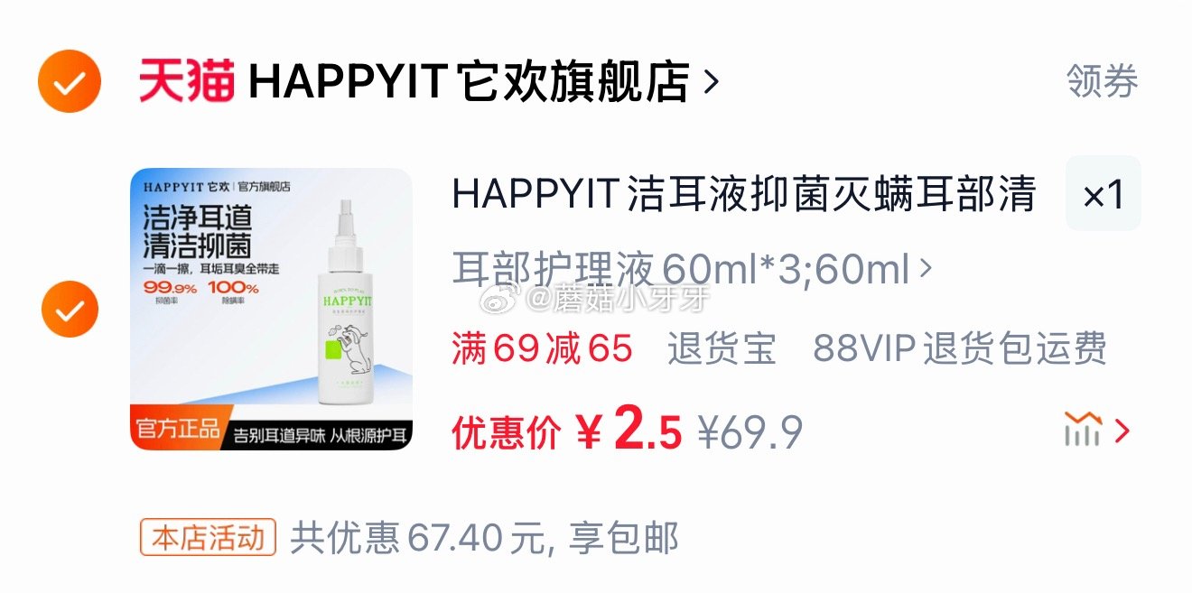 它欢洁耳液犬猫耳部护理液60mlx3瓶 过点淘【2.5】...