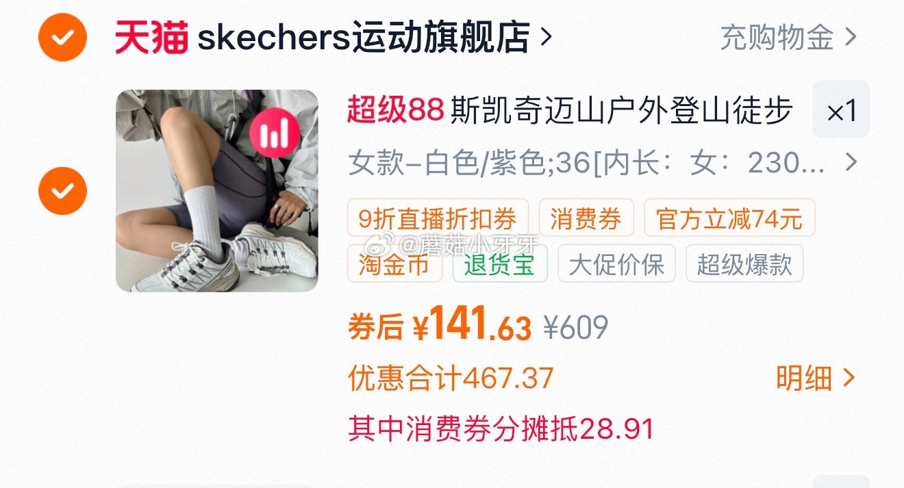 480-60消费券 1000-120店铺券 斯凯奇 迈山鞋户外鞋登山徒步鞋 领礼金，进店铺直播间领9...