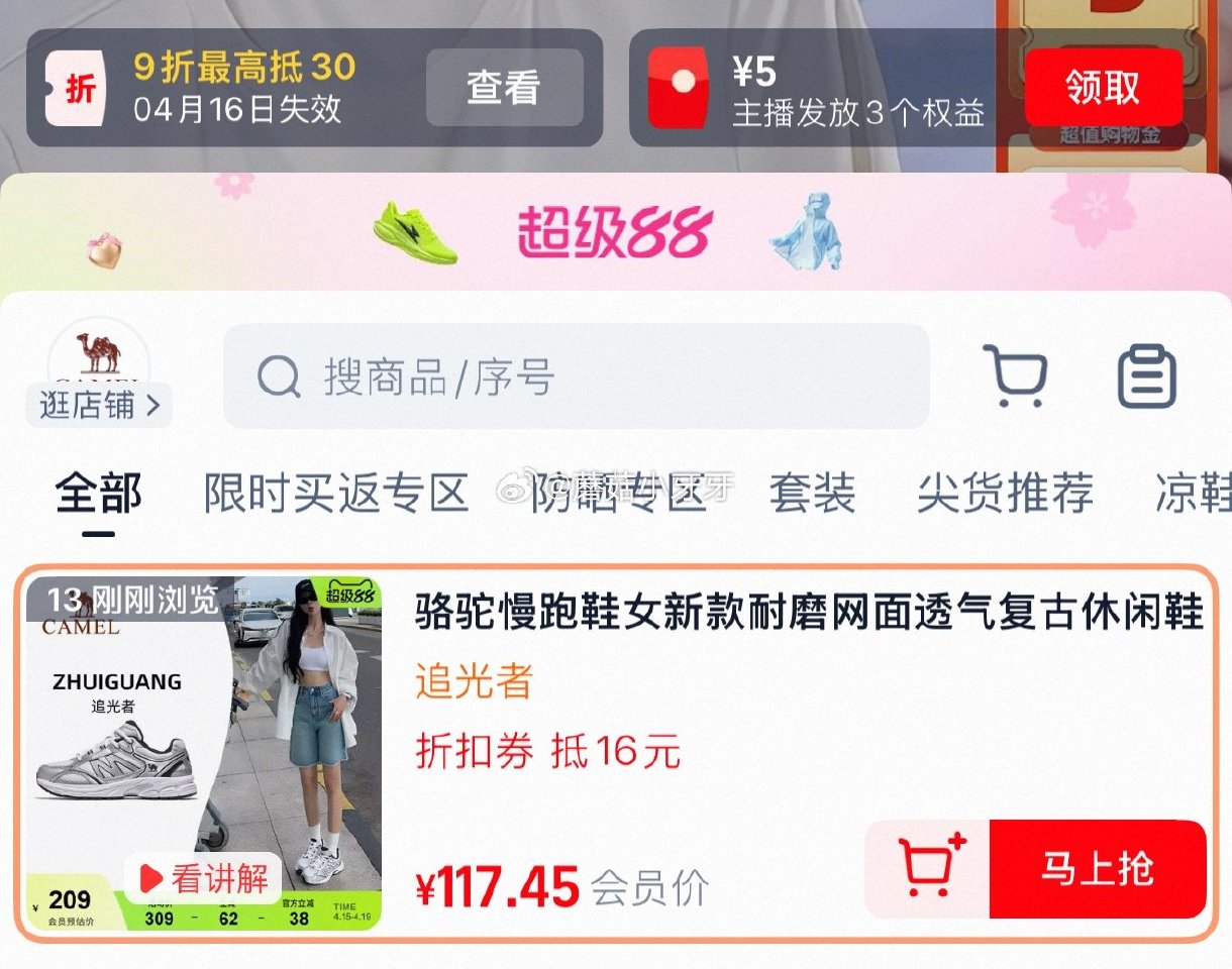 200-25消费券 骆驼 追光者慢跑鞋 ①领礼金,进店铺直播间领9折券,13号加购 ②去天猫app下... 200-25消费券 骆驼 追光者慢跑鞋 ①领礼金,进店铺直播间领9折券,13号加购 ②去天猫app下...