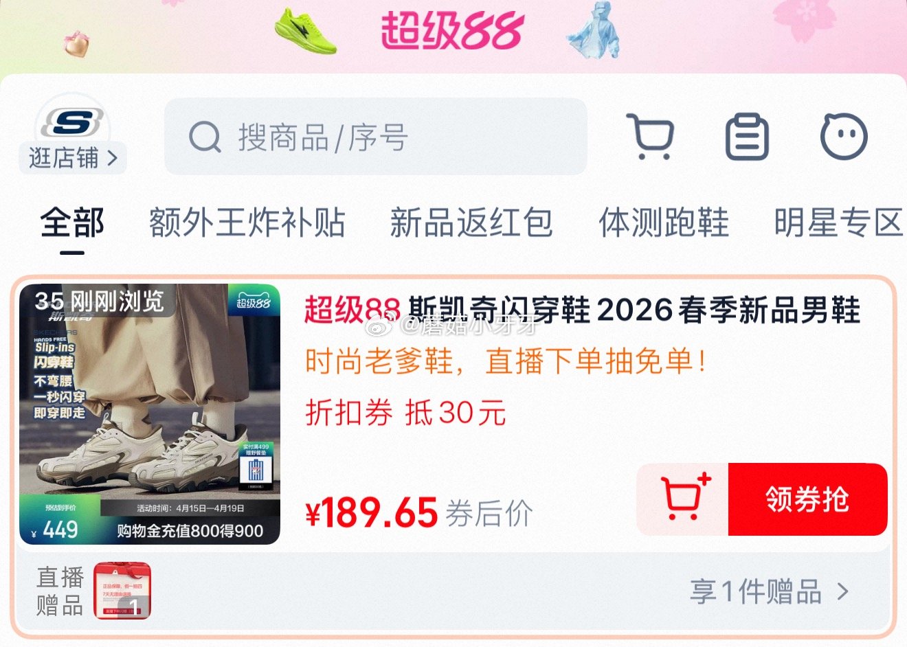 480-60消费券 斯凯奇 闪穿鞋男鞋老爹鞋缓震运动鞋 领礼金，进店铺直播间领9折券并加购 淘金币页...