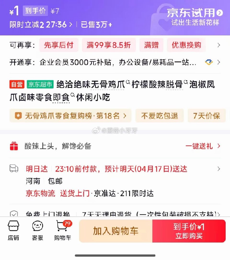 🐶东 3-2全品券 绝洽绝味 柠檬无骨鸡爪200g 弹2立减，叠2首单拍下【1】...