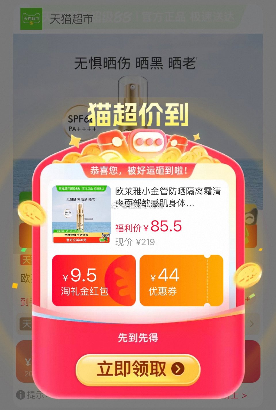 🐱超 欧莱雅小金管防晒隔离霜30ml+赠15ml*2支 ，领礼金 进入超级补贴领99-15红包，加购...