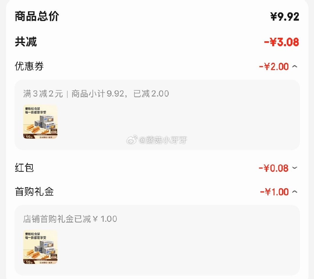 🐶东 3-2全品券 三只松鼠 面包组合696g共三箱 1首单【6.92】...