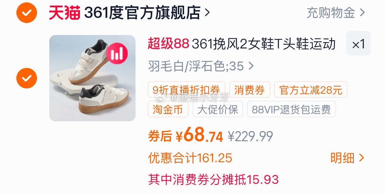 200-25消费券 361挽风2女鞋T头鞋运动鞋 领礼金，扫图二进店铺直播间领9折券，359号加购 ...