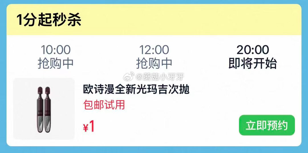 【20点】 启初青蒿屏障冰沙霜点，1 欧诗漫全新光玛吉次抛精华1.2ml*2支，1...