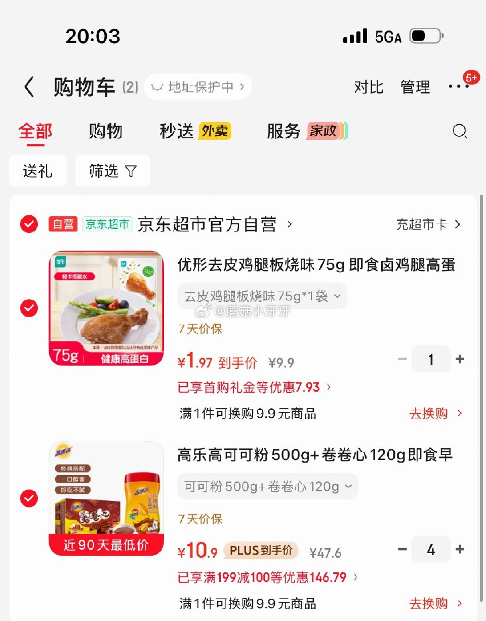 🐶东 200-20黑五券 高乐高可可粉500g+卷卷心120g，每件10.9...