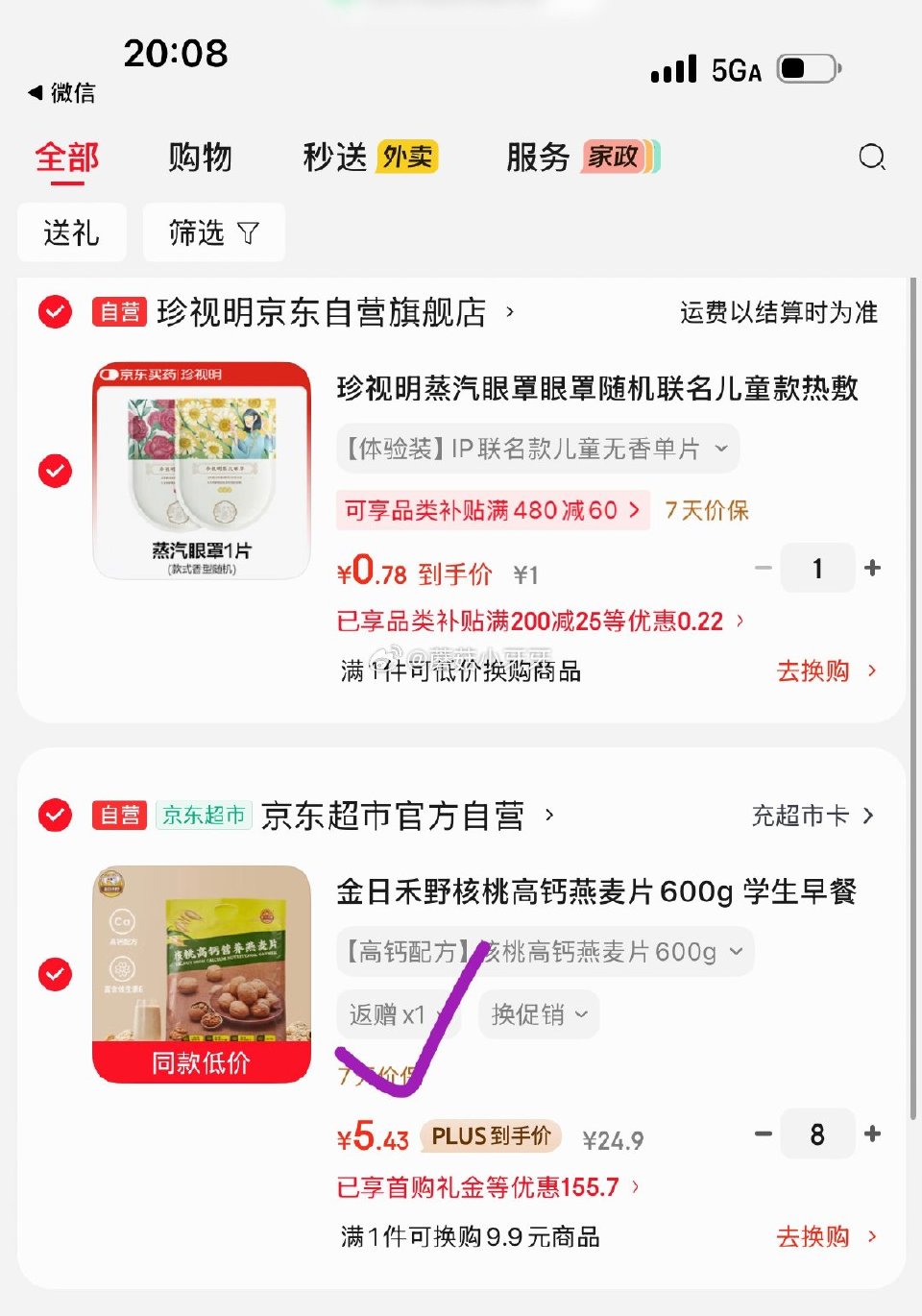 金日禾野核桃高钙燕麦片600g 如牙牙图，返卡...