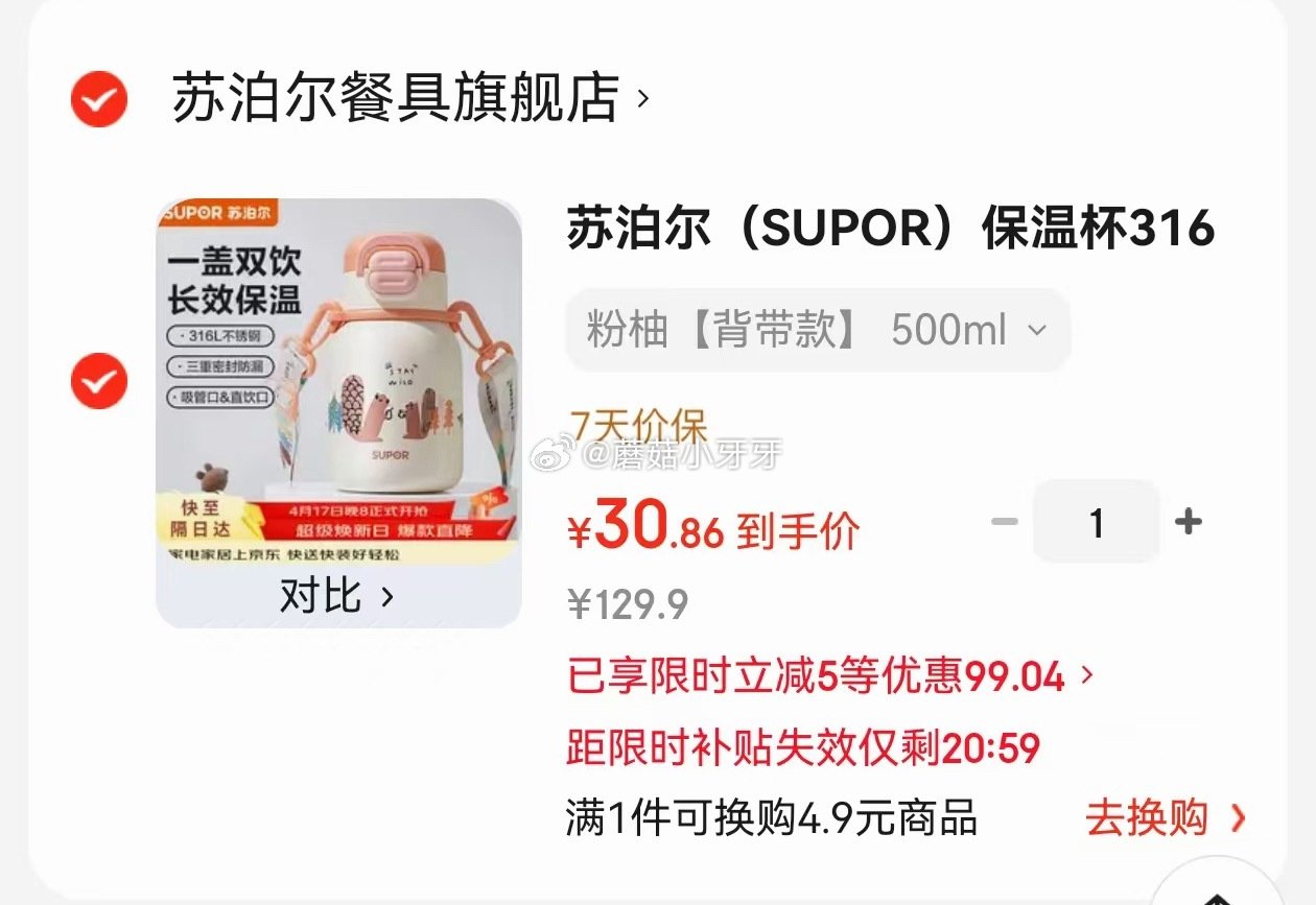 🐶东 plus 200-25券 200-20黑五券 5折水具券 苏泊尔（SUPOR）保温杯500ml...