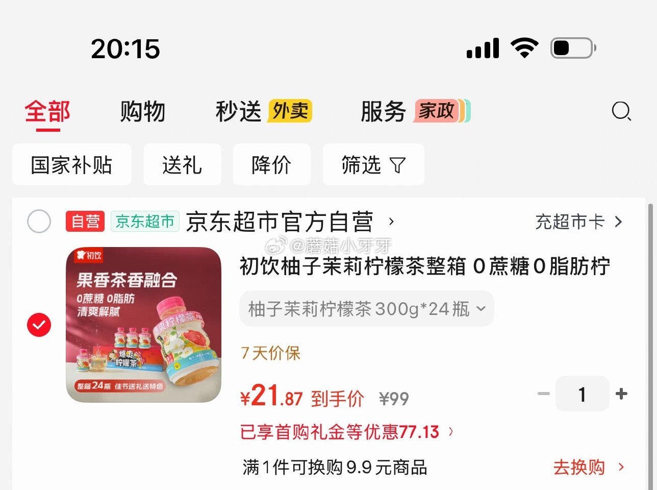 🐶东 初饮柚子茉莉柠檬茶整箱 300g*24瓶 凑后【21.87】 凑单...