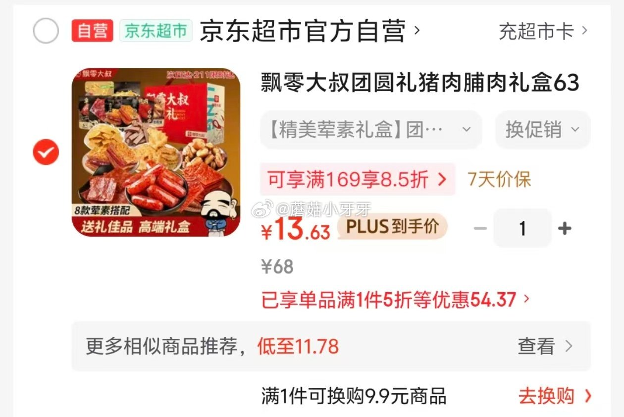 🐶东 飘零大叔团圆礼猪肉脯肉礼盒632g 如图【13.63】 凑...