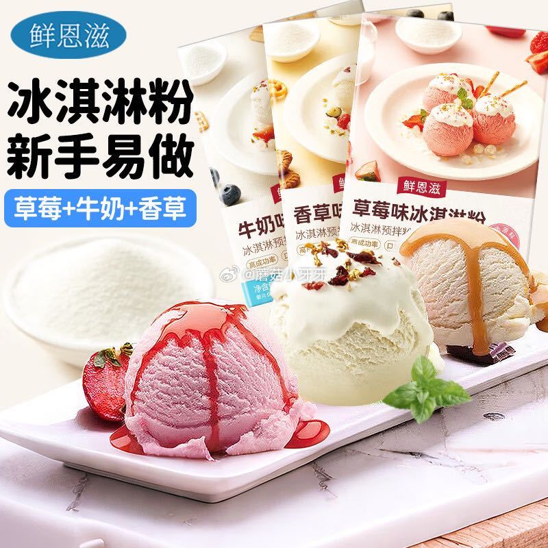 🐶东 3-2全品券 鲜恩滋牛奶+香草+草莓味100g*3 冰淇淋粉原料，2.9...