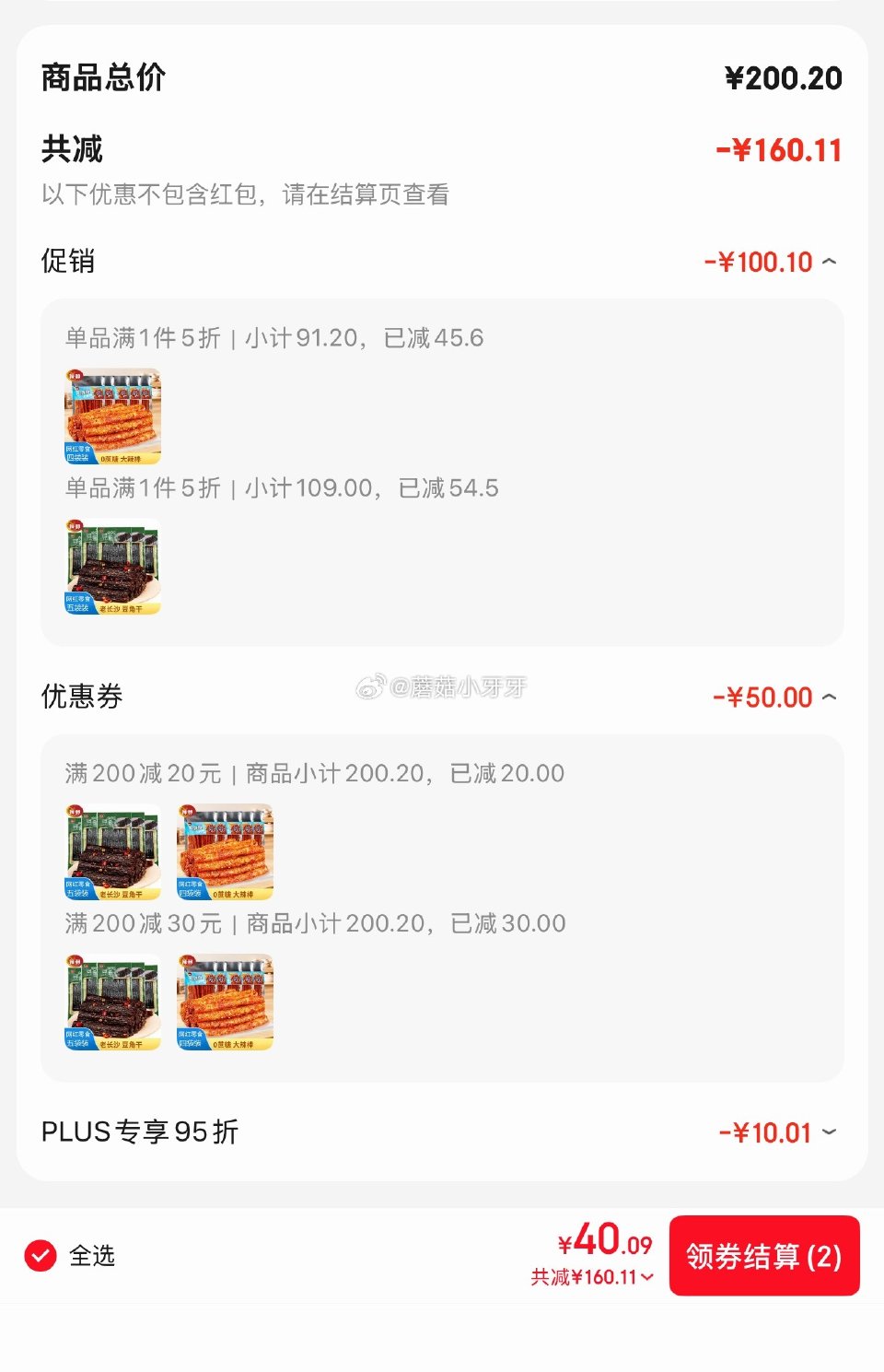 🐶东 200-20黑五券 辣羽 辣条，如图40买200...