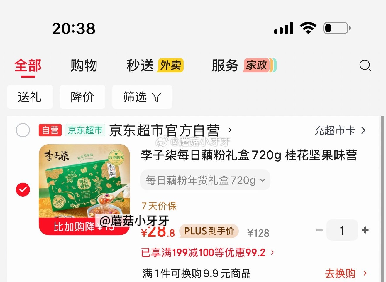🐶东 plus 200-25券 200-20黑五券 李子柒每日藕粉礼盒720g，28.8 凑单两款...