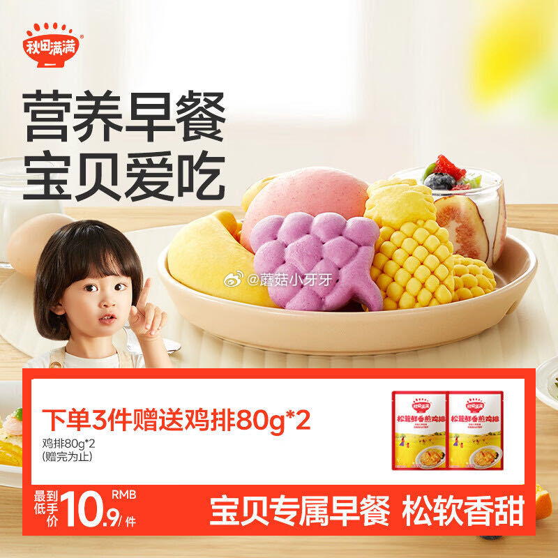 🐶东 200-20黑五券 砸或领券中心79-15券 秋田满满水牛奶营养果蔬馒头120g 如图价，有赠...