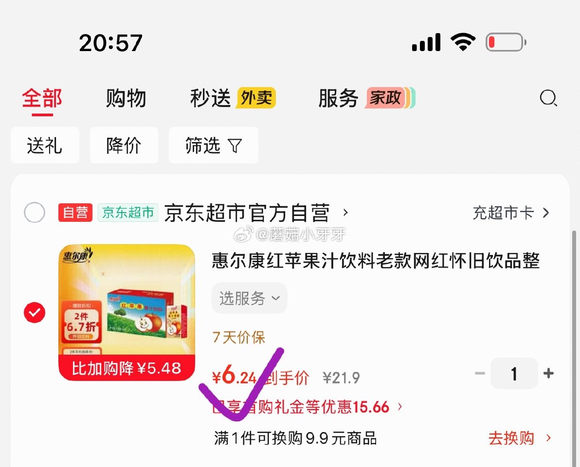 🐶东 200-20黑五券 砸或领券中心19-6券 惠尔康红苹果汁饮料248ml*16盒 如牙牙图【6...