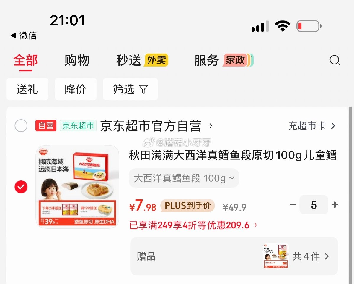 秋田满满大西洋真鳕鱼段原切100g 每件7.98...