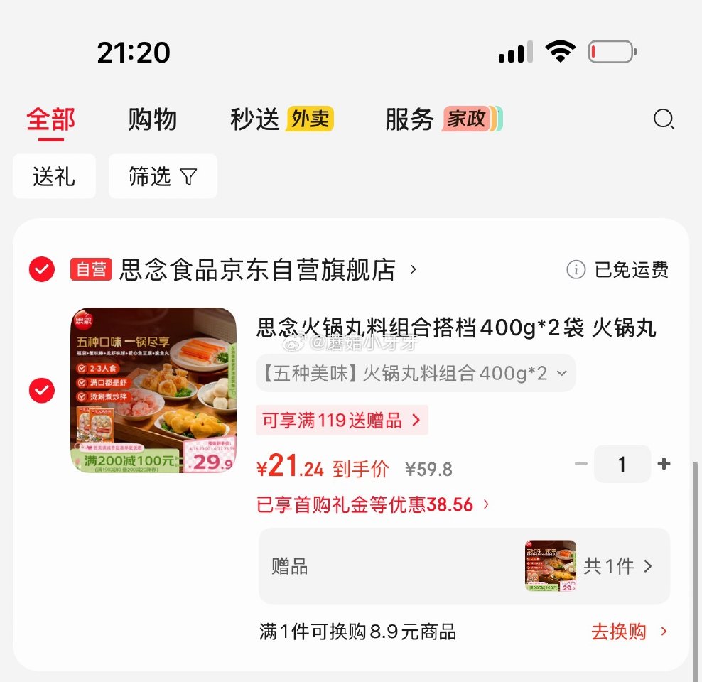 🐶东 200-20黑五券 思念火锅丸料组合搭档400g*2袋 3首单，凑后【21.24】买一送一 凑...