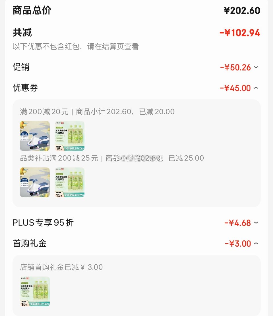 🐶东 200-20黑五券 plus 200-25券 茶小开轻汽湃冰淇淋蜜瓜500ml*15瓶 气泡果...