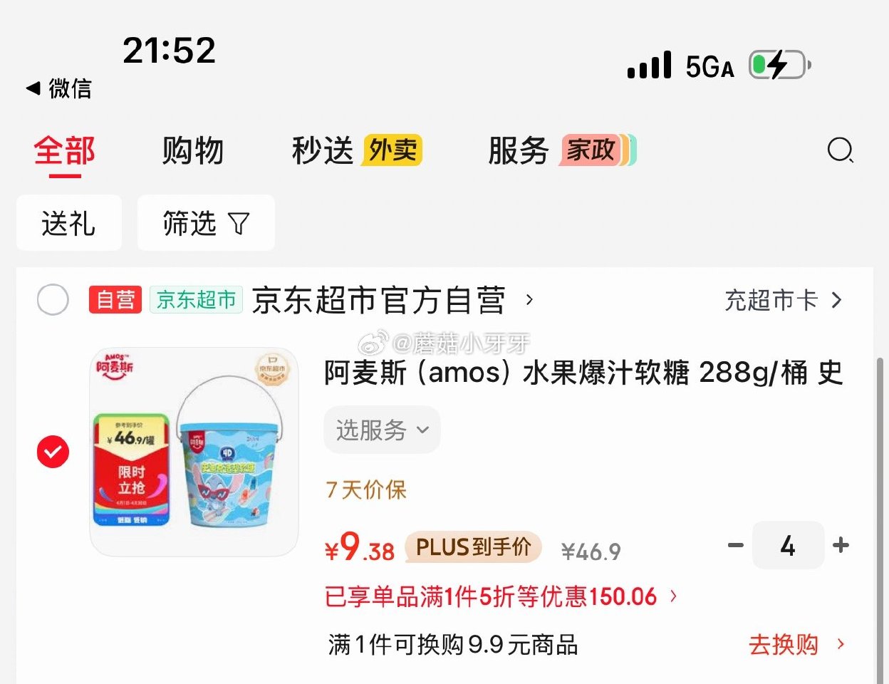 🐶东 刚需 200-20黑五券 阿麦斯（amos） 水果爆汁软糖 288g/桶 拍4件，每件9.38...