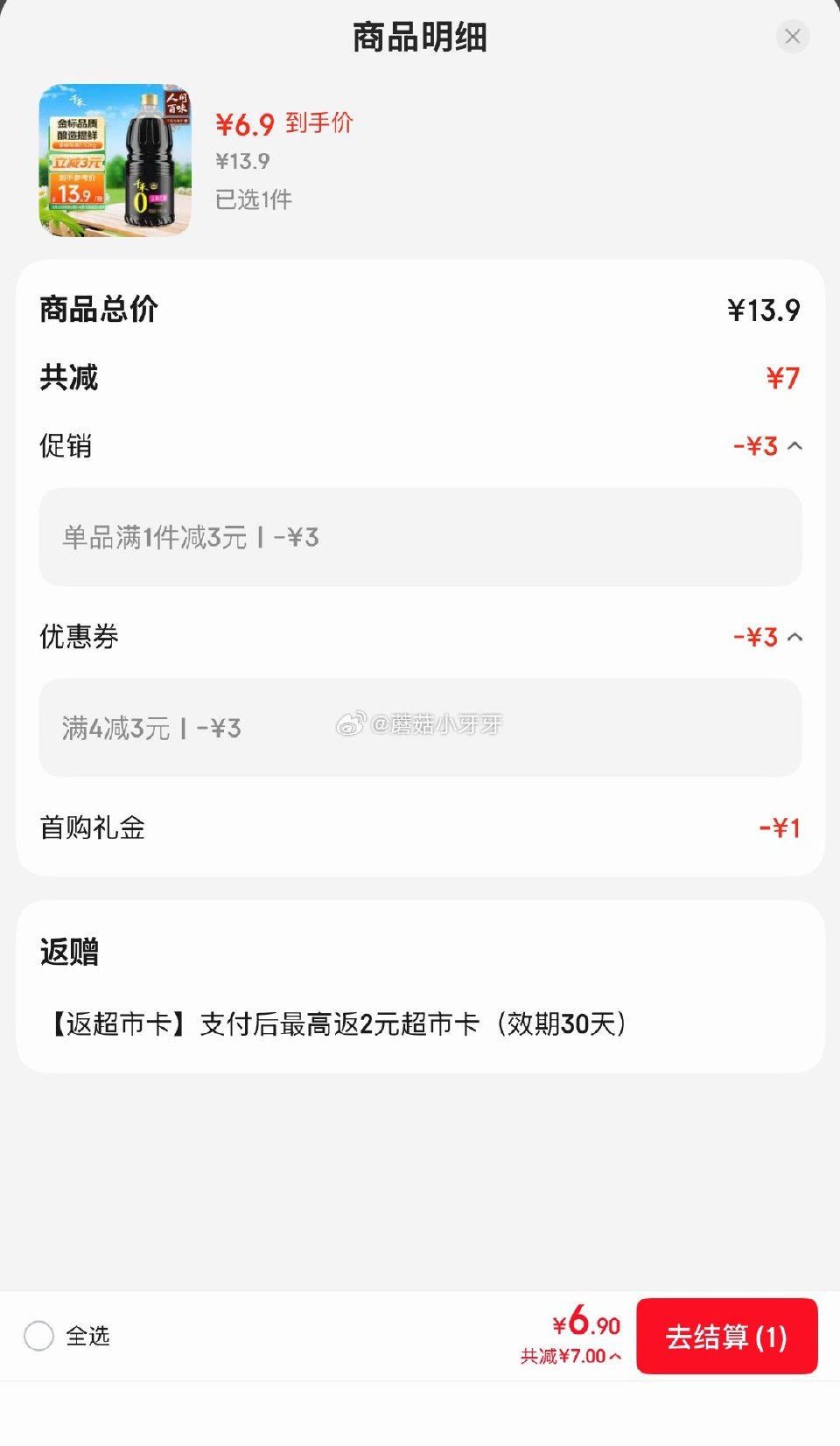 🐶东 千禾金标生抽 1.52kg 砸3券，叠1首单【6.9】返2卡...