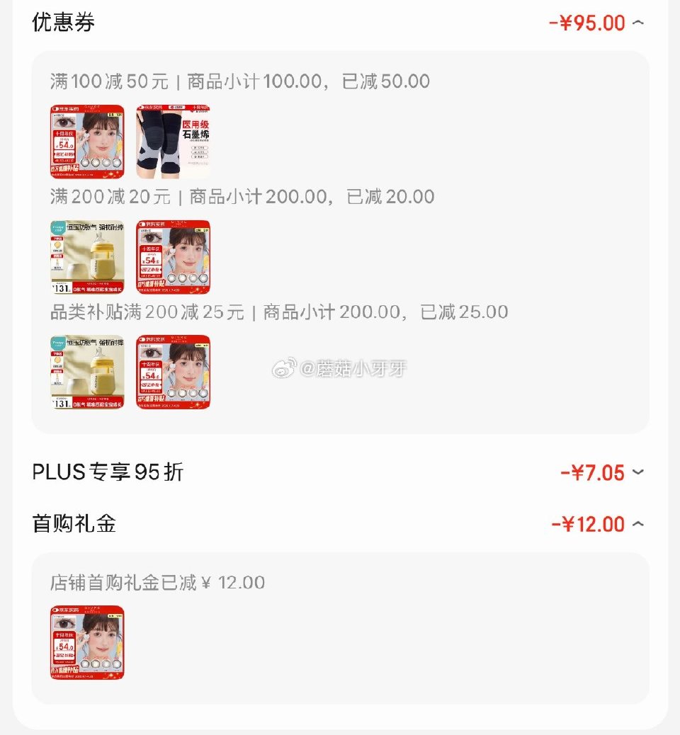 🐶东 plus 200-25券 200-20黑五券 100-50医疗器械膨胀券，还有 券即搜品牌，看...