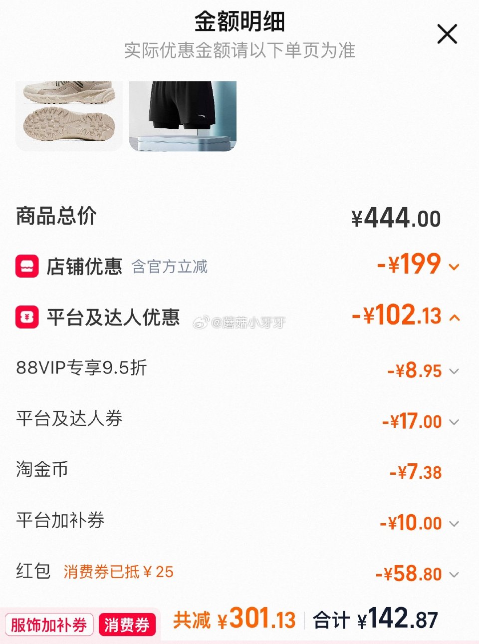 200-25消费券 99-10服饰加补券 骆驼 徒步休闲鞋登山旅游鞋 领礼金，进店铺直播间领9折券，...