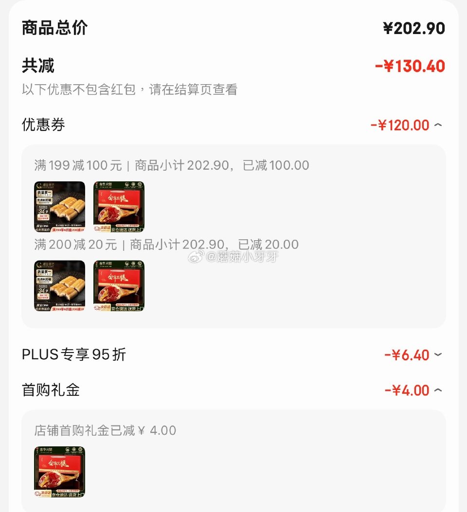 🐶东 200-20黑五券 宁越府正宗金华火腿整腿分割3斤 凑后【41.89】 凑单...