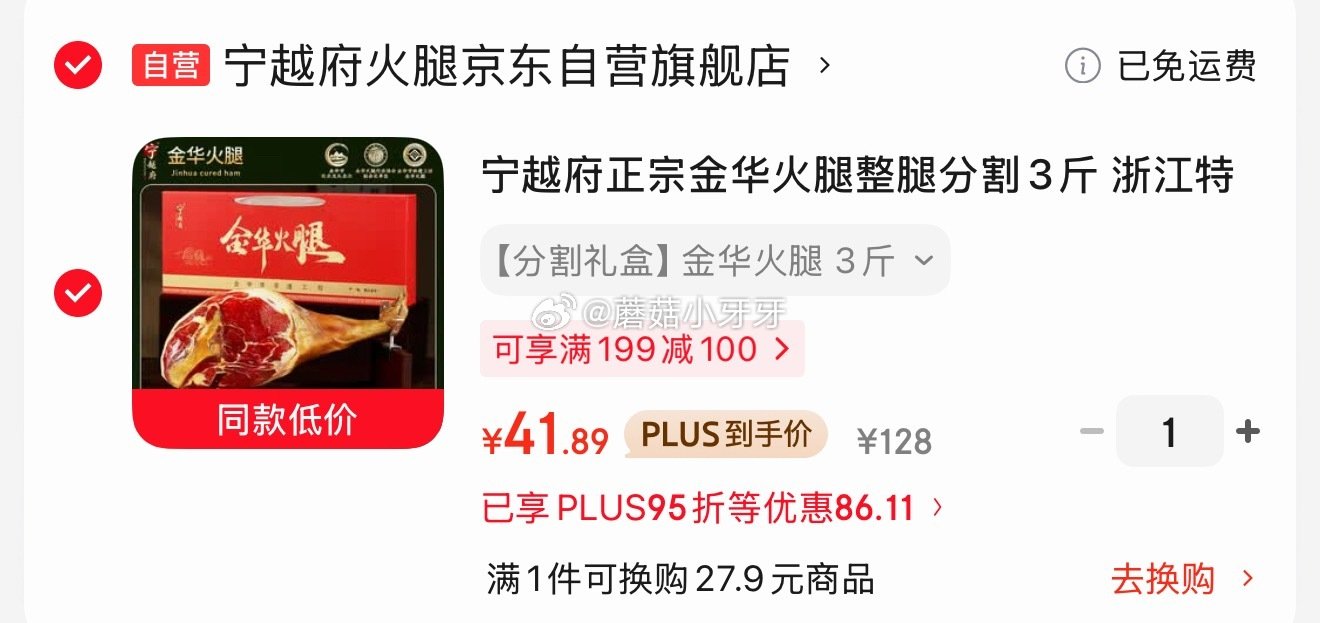 🐶东 200-20黑五券 宁越府正宗金华火腿整腿分割3斤 凑后【41.89】 凑单...